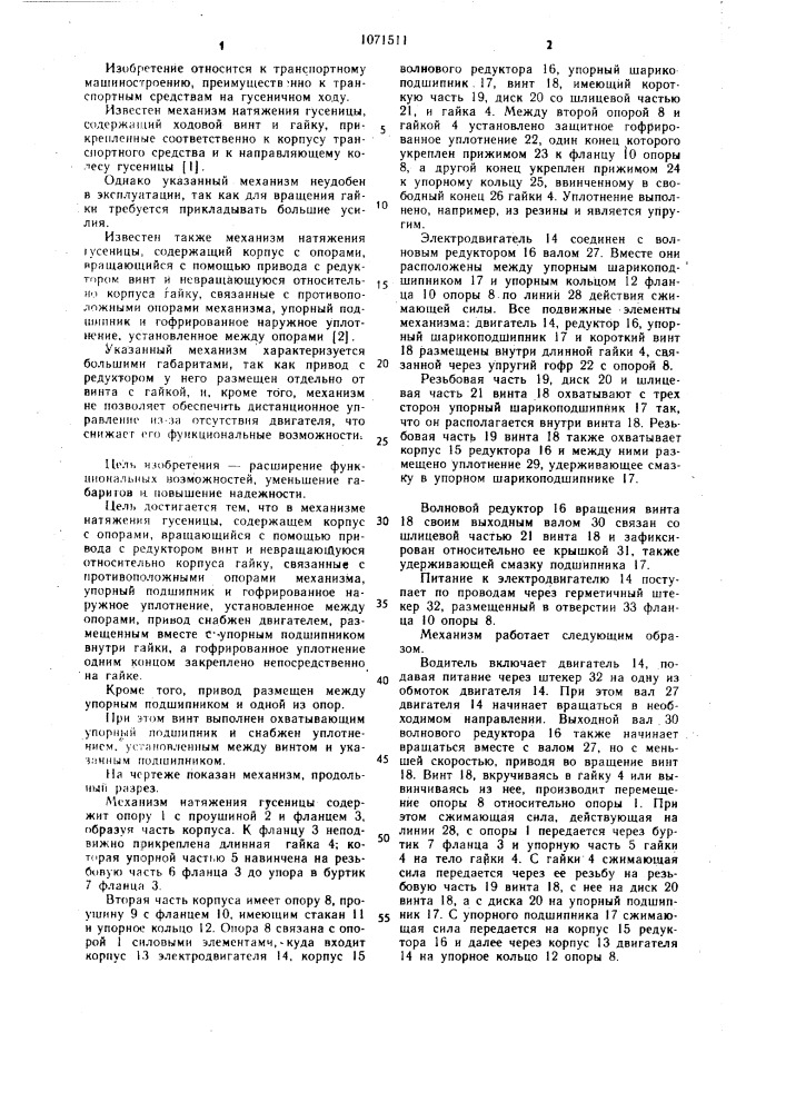 Механизм натяжения гусеницы (патент 1071511)