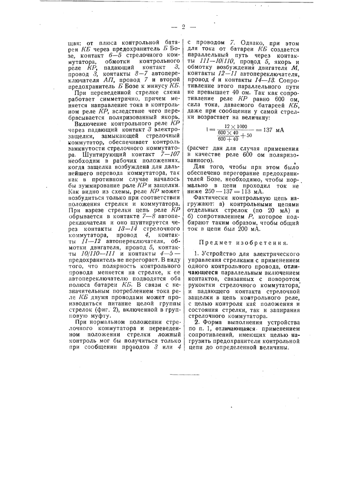 Устройство для электрического управления стрелками (патент 55656)