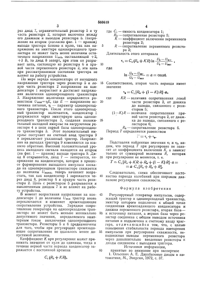 Регулируемый генератор импульсов (патент 588618)