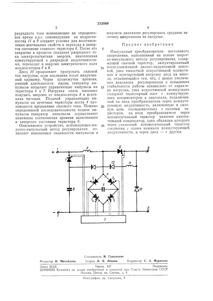 Патент ссср  233060 (патент 233060)