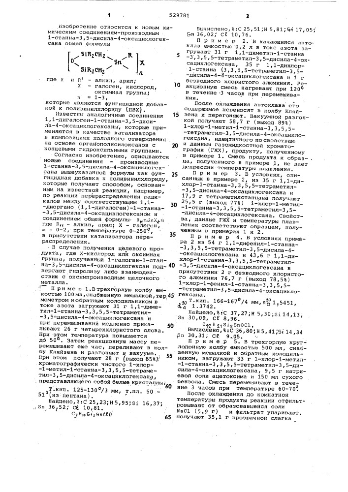 Производные 1-станна-3,5-дисила-4-окса-циклогексана как фунгицидная добавка к поливинилхлориду (патент 529781)