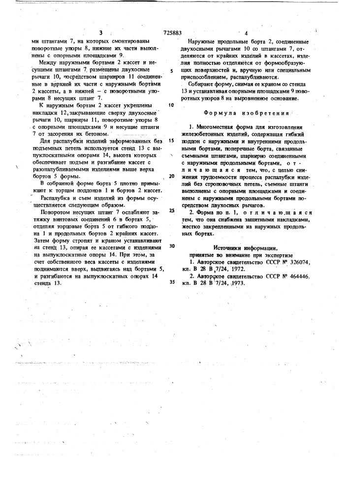 Многоместная форма для изготовления железобетонных изделий (патент 725883)