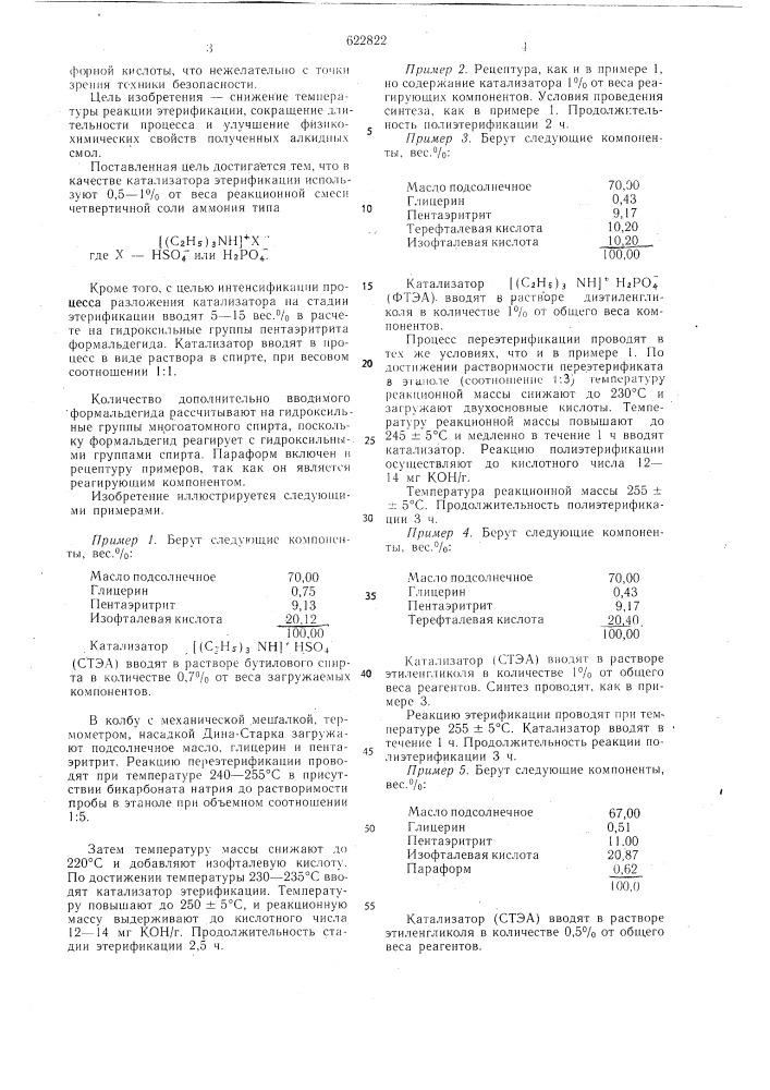 Способ получения модифицированных алкидных смол (патент 622822)