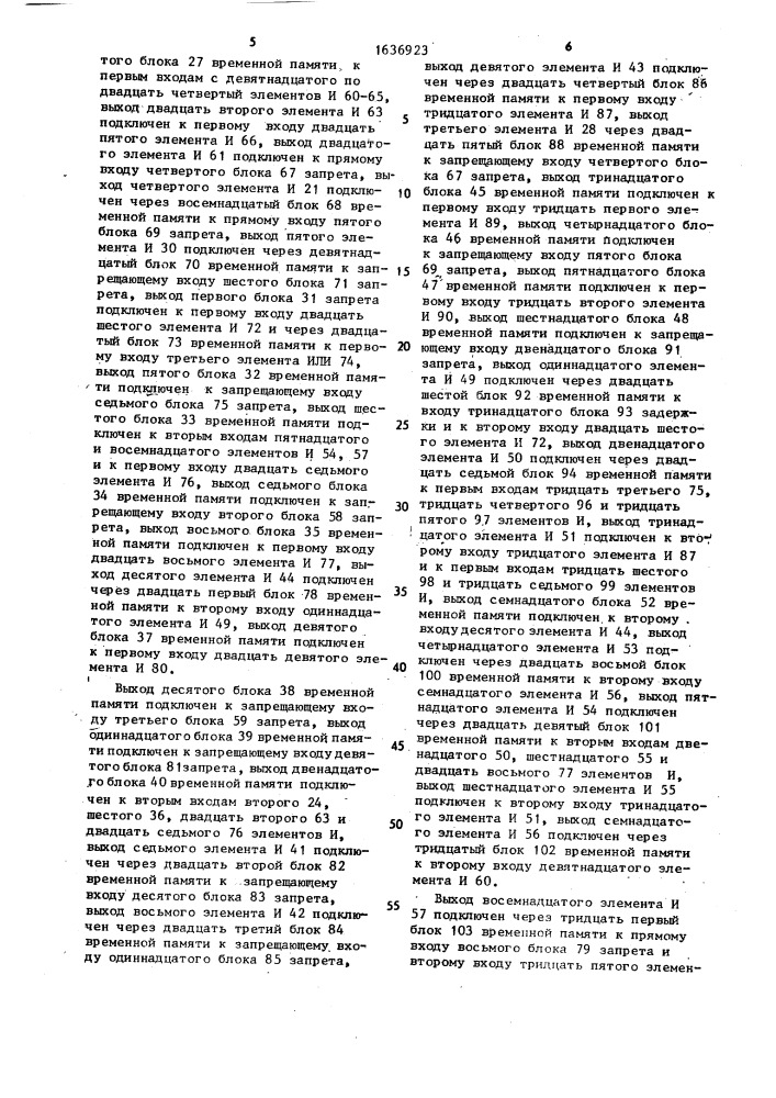 Устройство автоматического отключения нагрузки энергосистем при снижении напряжения (патент 1636923)