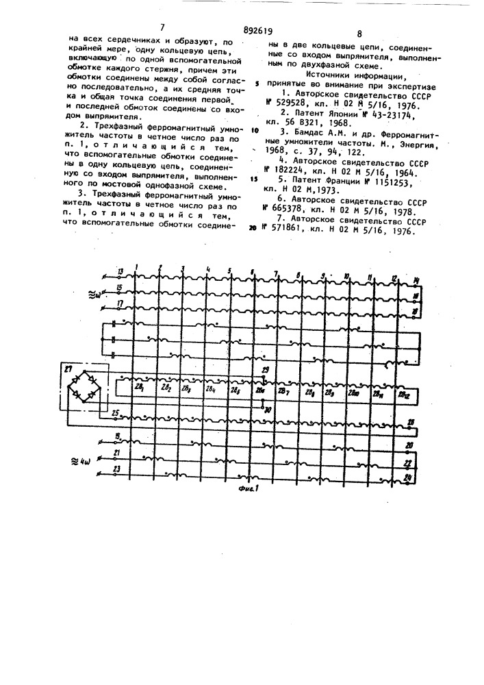 Трехфазный ферромагнитный умножитель частоты в четное число раз (патент 892619)