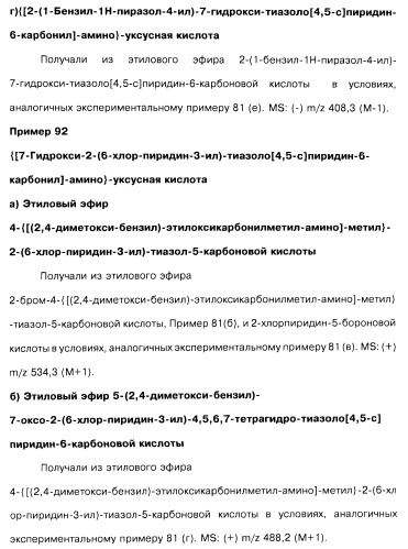 Соединения пирроло- и тиазолопиридина (варианты) и фармацевтическая композиция на их основе (патент 2461557)