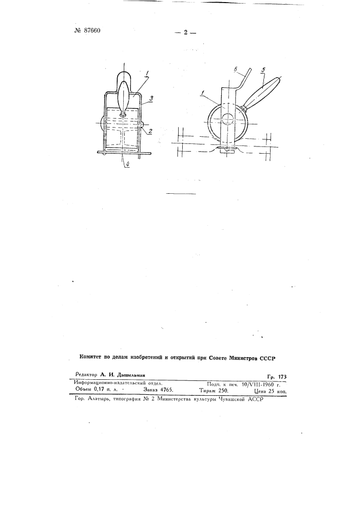 Эксцентриковый зажим для гибких труб (шлангов) (патент 87660)