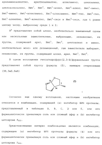 Комбинация ингибиторов цитохром-р450-зависимых протеаз (патент 2329050)