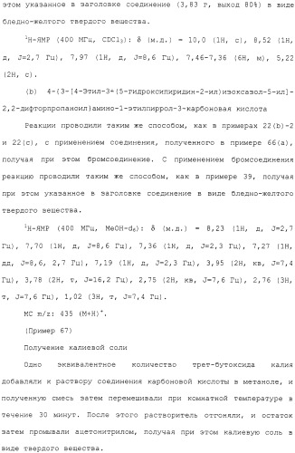 Азотсодержащее ароматическое гетероциклическое соединение (патент 2481330)