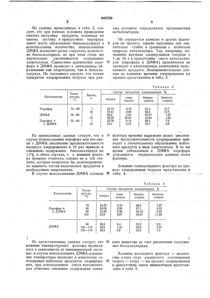 Способ получения бензилхлорида (патент 644769)