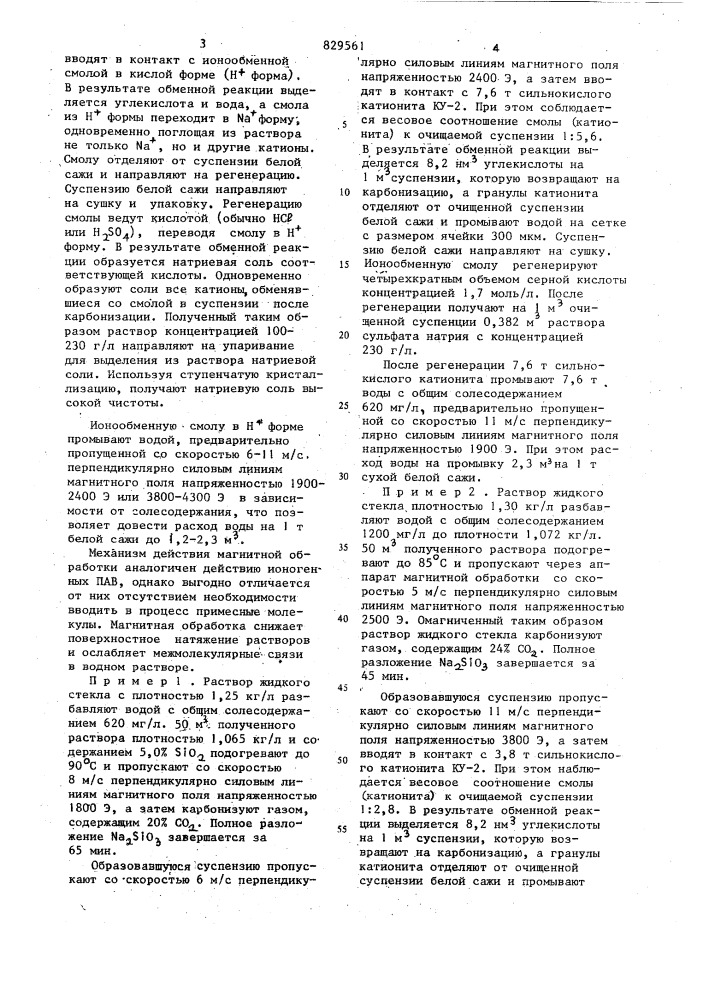 Способ получения белой сажи (патент 829561)