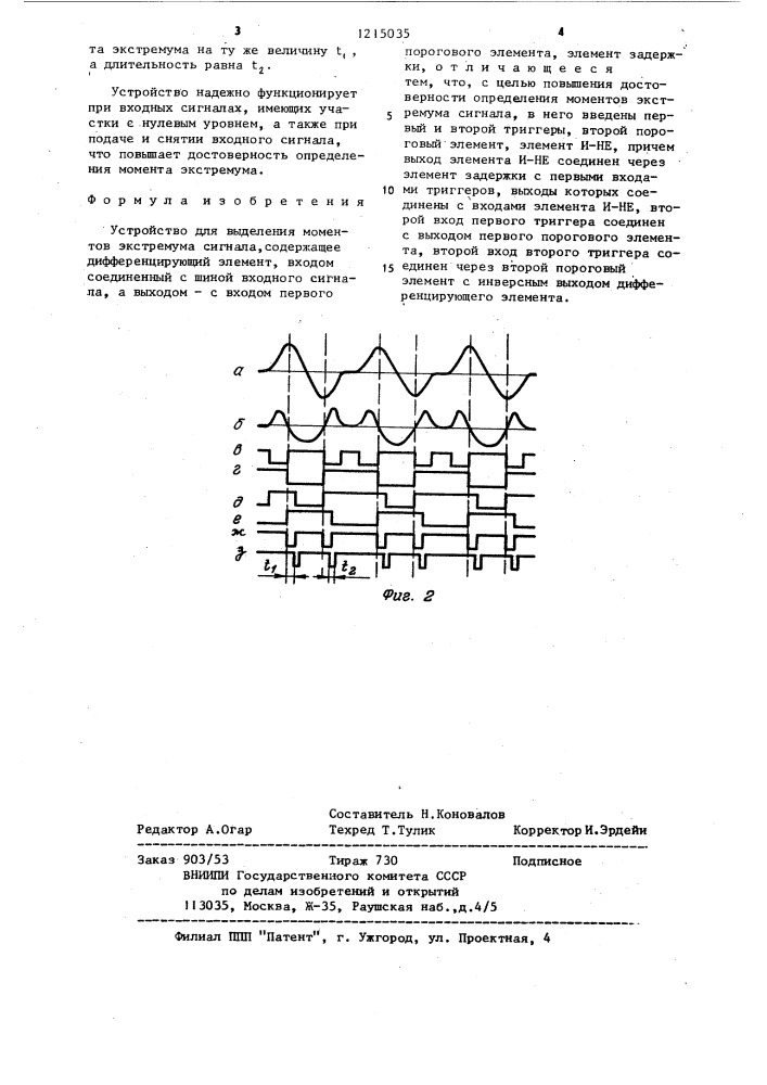 Устройство для выделения моментов экстремума сигнала (патент 1215035)