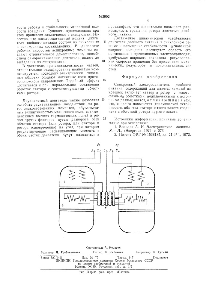 Синхронный электродвигатель двойного питания (патент 562902)