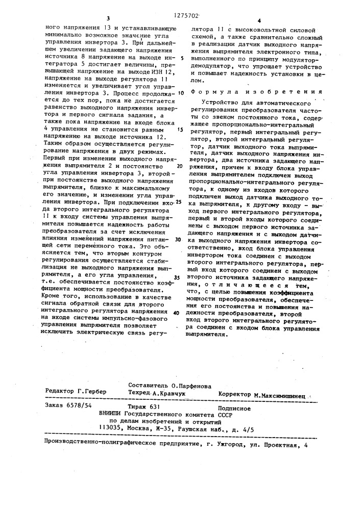 Устройство для автоматического регулирования преобразователя частоты со звеном постоянного тока (патент 1275702)