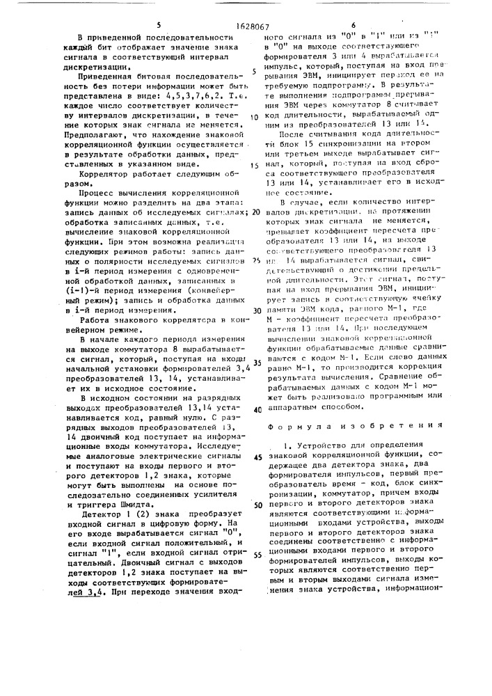 Устройство для определения знаковой корреляционной функции (патент 1628067)