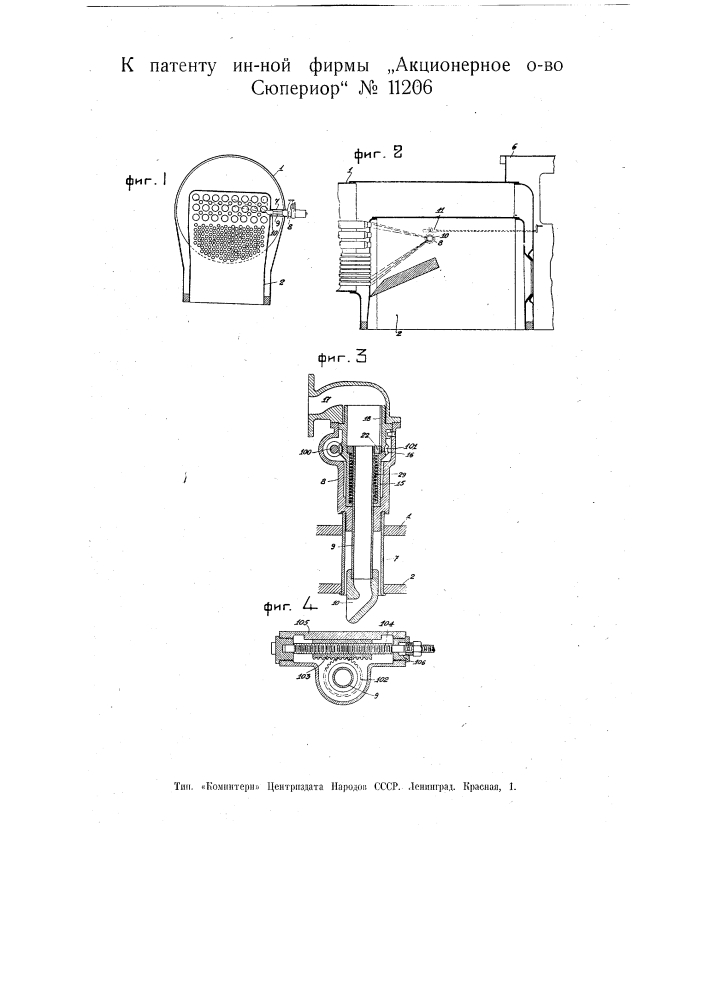 Аппарат для очистки трубок паровозных и т.п. котлов (патент 11206)
