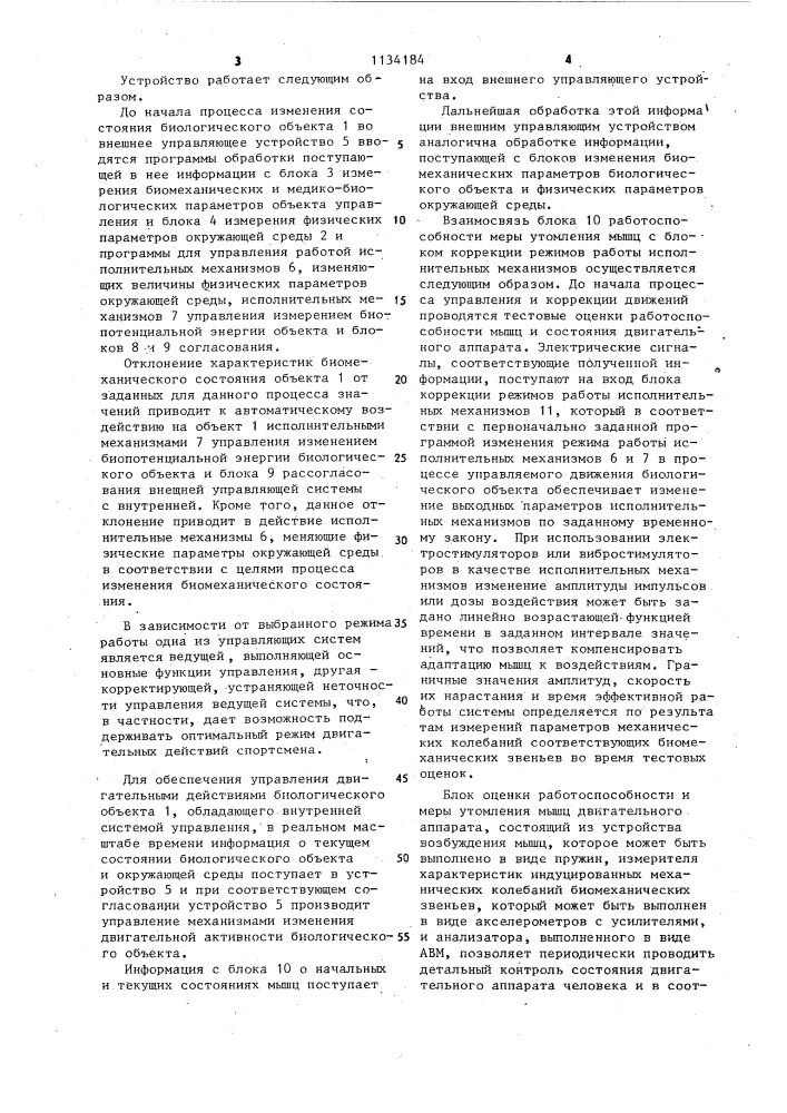 Система управления двигательными действиями биологического объекта (патент 1134184)