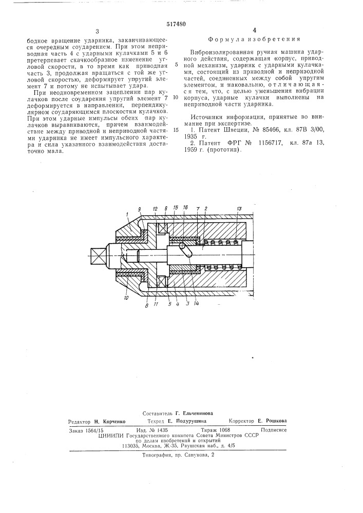 Виброизолированная ручная машина ударного действия (патент 517480)