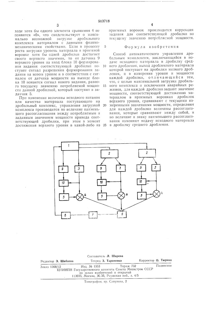 Способ автоматического управления дробильным комплексом (патент 513718)