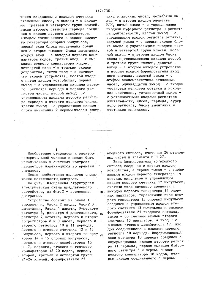 Устройство для контроля длительности импульсов (патент 1171730)