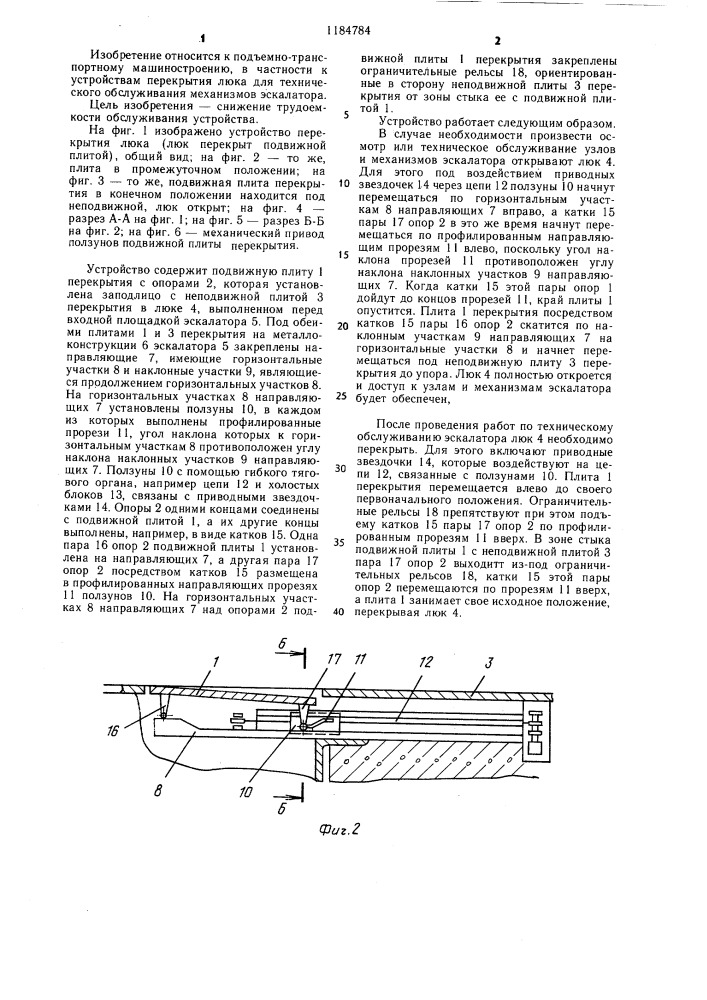 Устройство перекрытия люка для технического обслуживания механизмов экскалатора (патент 1184784)