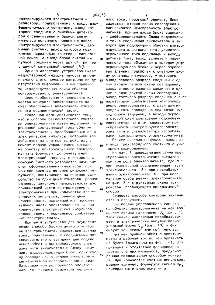 Способ бесконтактного контроля электромагнита и устройство для его осуществления (патент 964583)