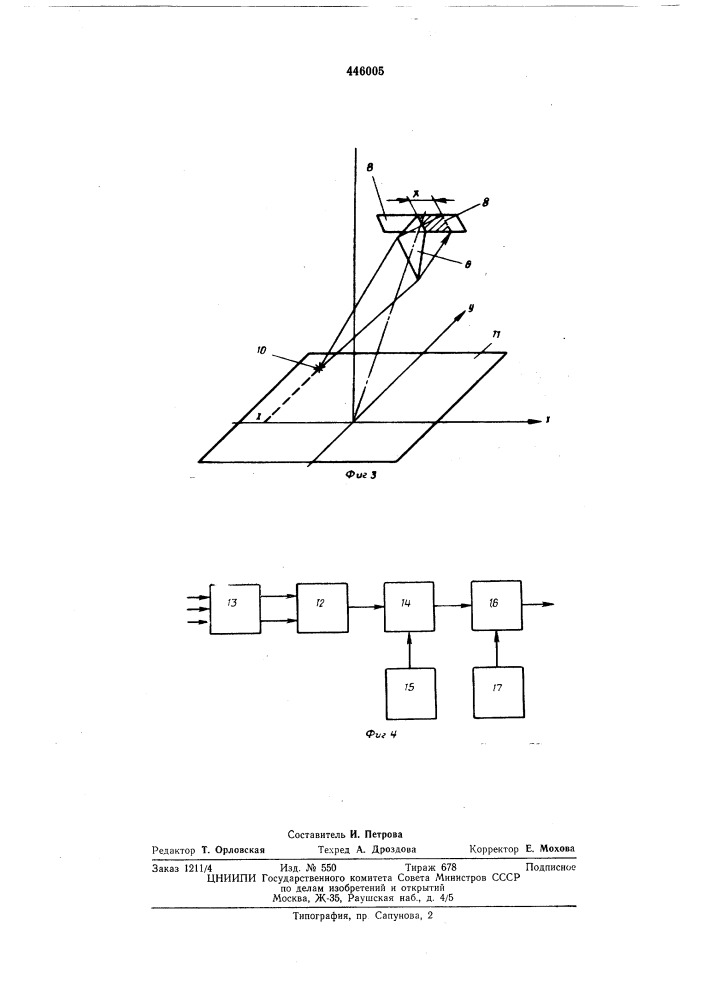Устройство для измерения координат фокального пятна (патент 446005)