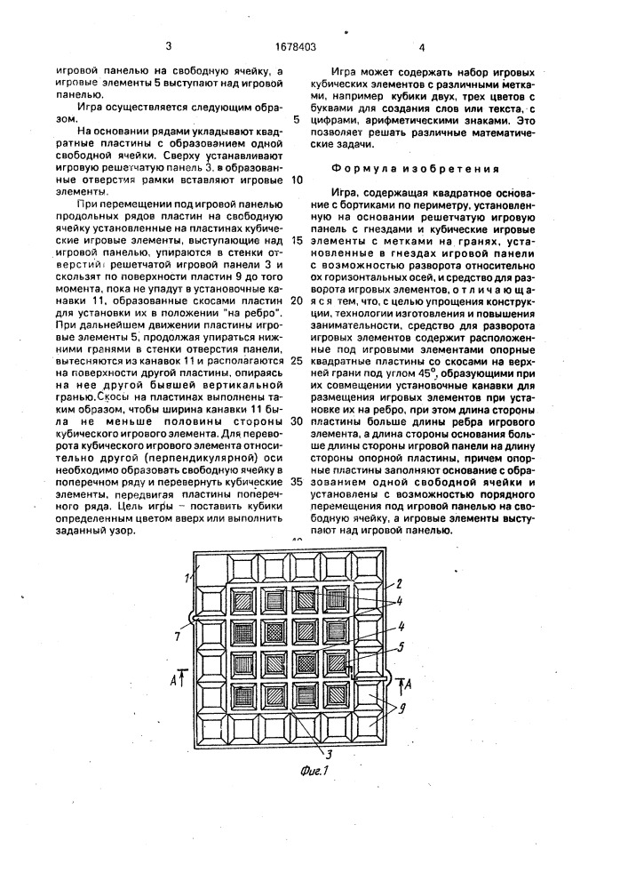 Игра (патент 1678403)