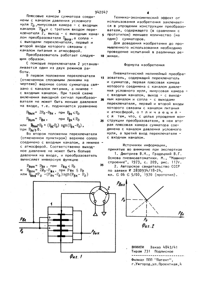 Пневматический нелинейный преобразователь (патент 942047)