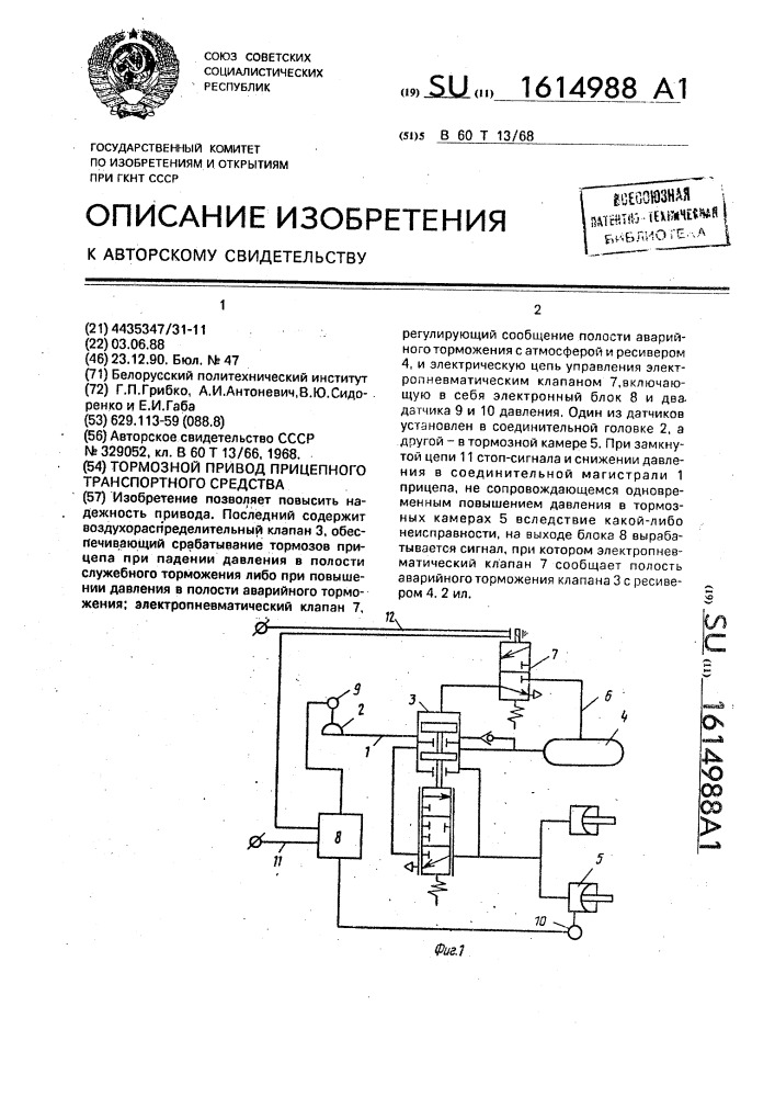 Тормозной привод прицепного транспортного средства (патент 1614988)