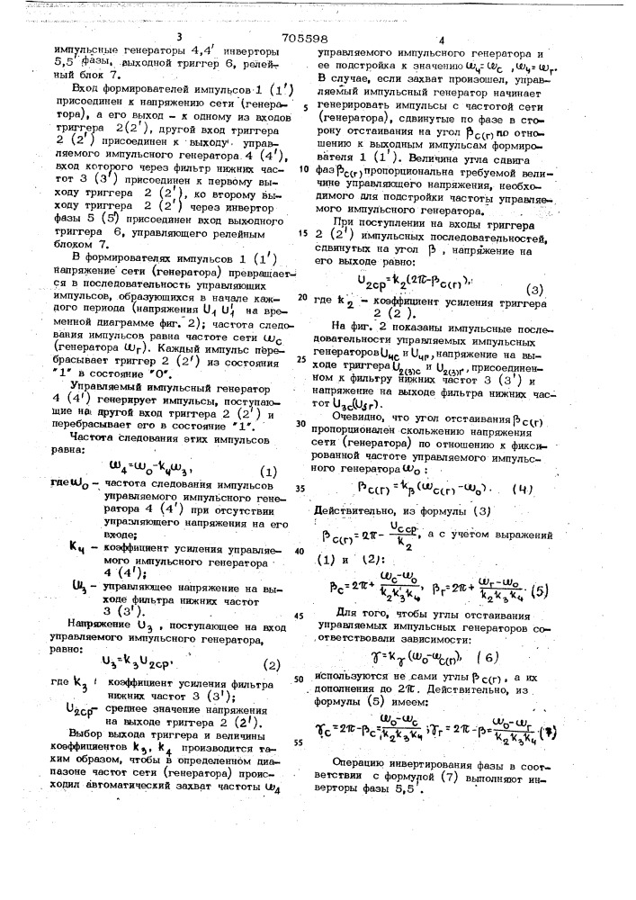 Синхронизатор с постоянным временем опережения (патент 705598)