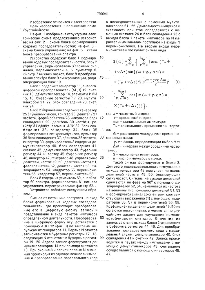 Устройство для передачи многочастотных сигналов (патент 1790041)