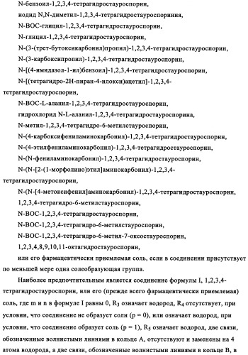 Производные стауроспорина в качестве ингибиторов активности рецепторной тирозинкиназы flt3 (патент 2337692)