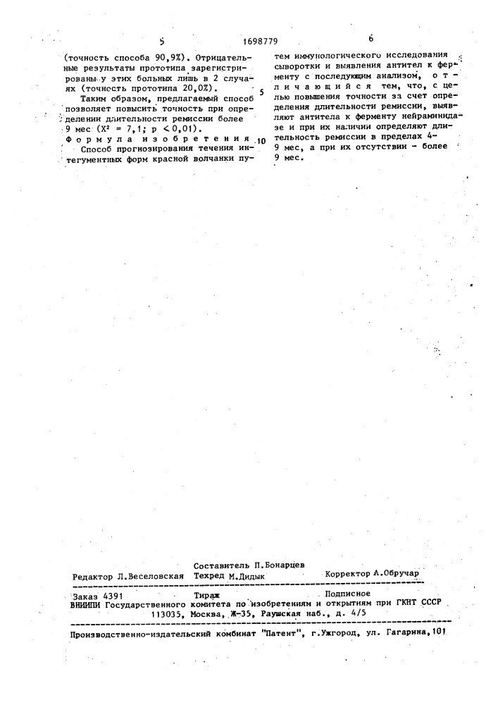 Способ прогнозирования течения интегументных форм красной волчанки (патент 1698779)