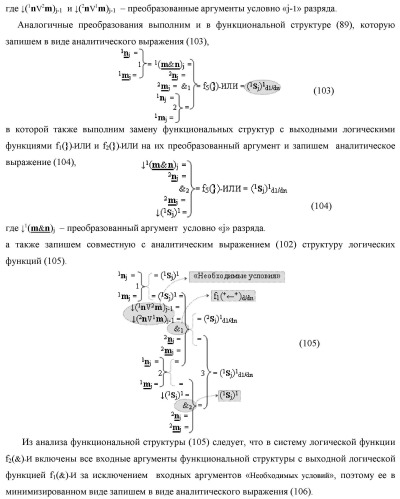 Функциональная вторая входная структура условно разряда &quot;j&quot; сумматора fcd( )ru с максимально минимизированным технологическим циклом  t  для аргументов слагаемых &#177;[1,2nj]f(2n) и &#177;[1,2mj]f(2n) формата &quot;дополнительный код ru&quot; с формированием промежуточной суммы &#177;[1,2sj]1 d1/dn второго слагаемого в том же формате (варианты русской логики) (патент 2480816)