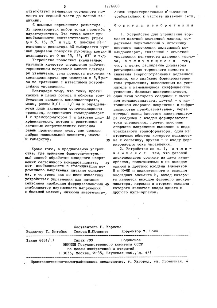 Устройство для управления тормозом шахтной подъемной машины (патент 1276608)