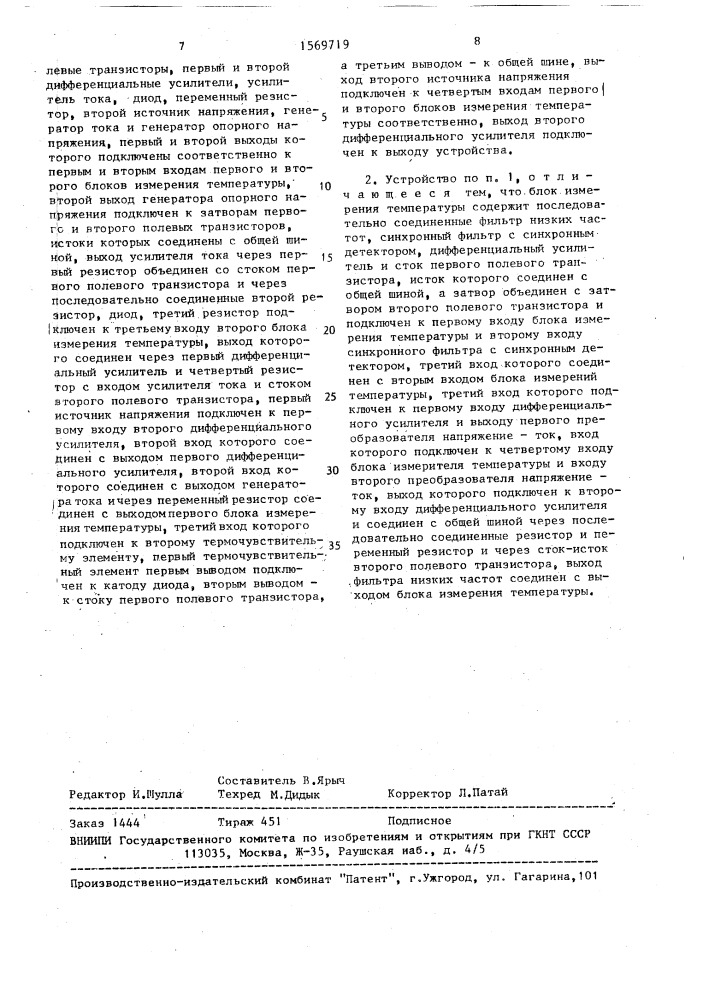 Устройство для одновременного измерения температуры и скорости потоков (патент 1569719)