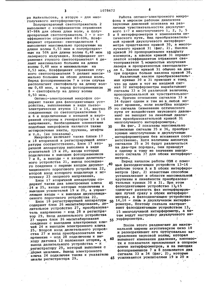 Оптико-электронный микрофон (патент 1078672)