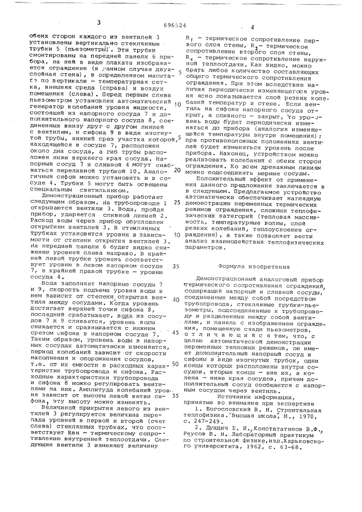 Демонстративный аналоговый прибор термического сопротивления ограждений (патент 696524)