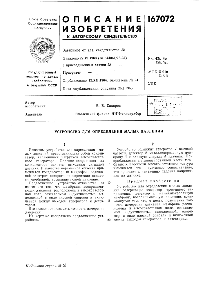 Патент ссср  167072 (патент 167072)