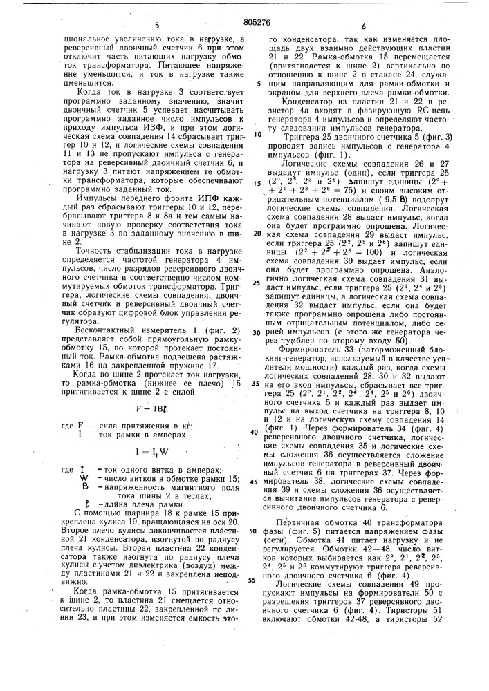 Регулятор переменного напряженияили toka (патент 805276)