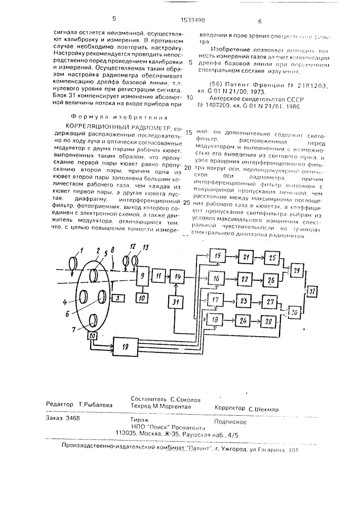 Корреляционный радиометр (патент 1533490)