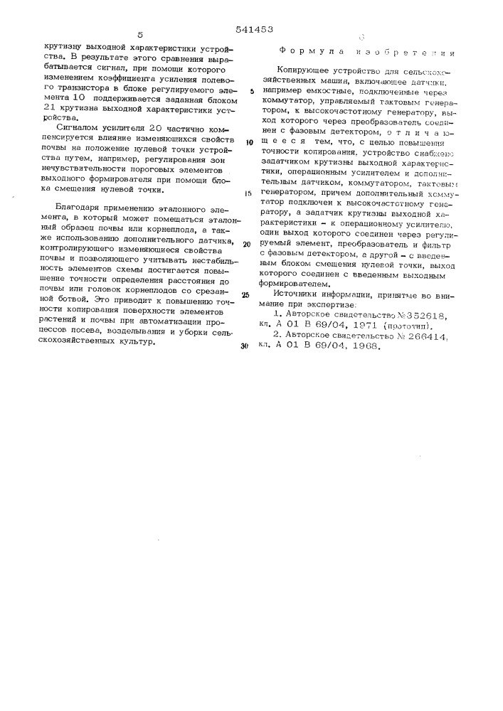 Копирующее устройство для сельскохозяйственных машин (патент 541453)