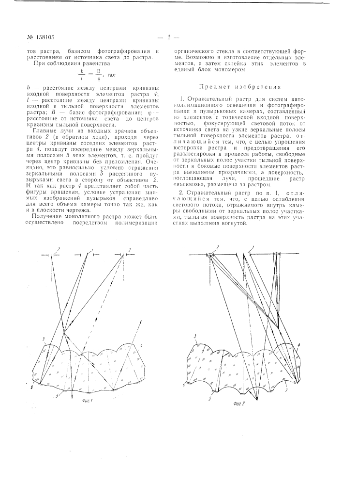 Патент ссср  158105 (патент 158105)