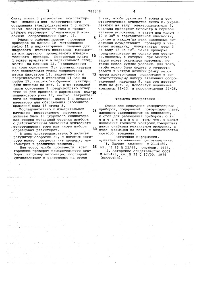 Стенд для испытания измерительных приборов (патент 783858)