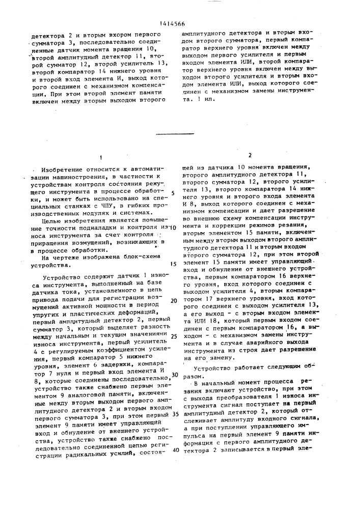 Устройство для автоматической подналадки и контроля износа режущего инструмента (патент 1414566)