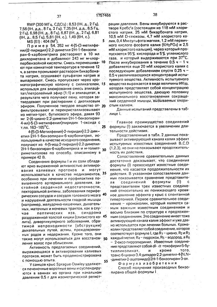 Способ получения производных бензопирана или их фармацевтически приемлемых аддитивных солей (патент 1757466)