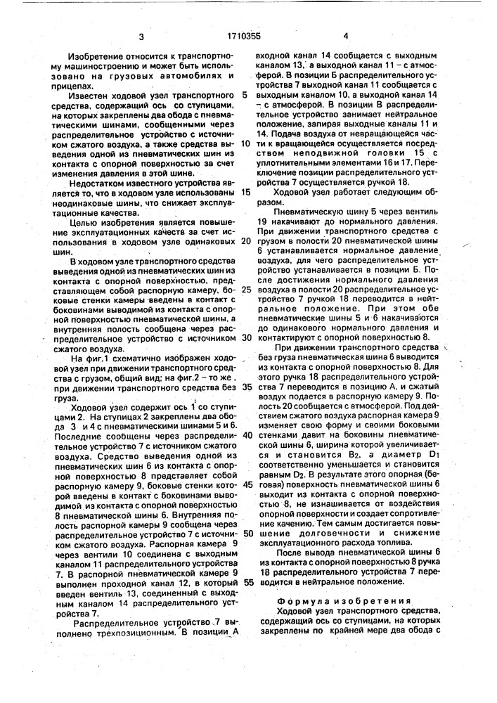 Ходовой узел транспортного средства (патент 1710355)