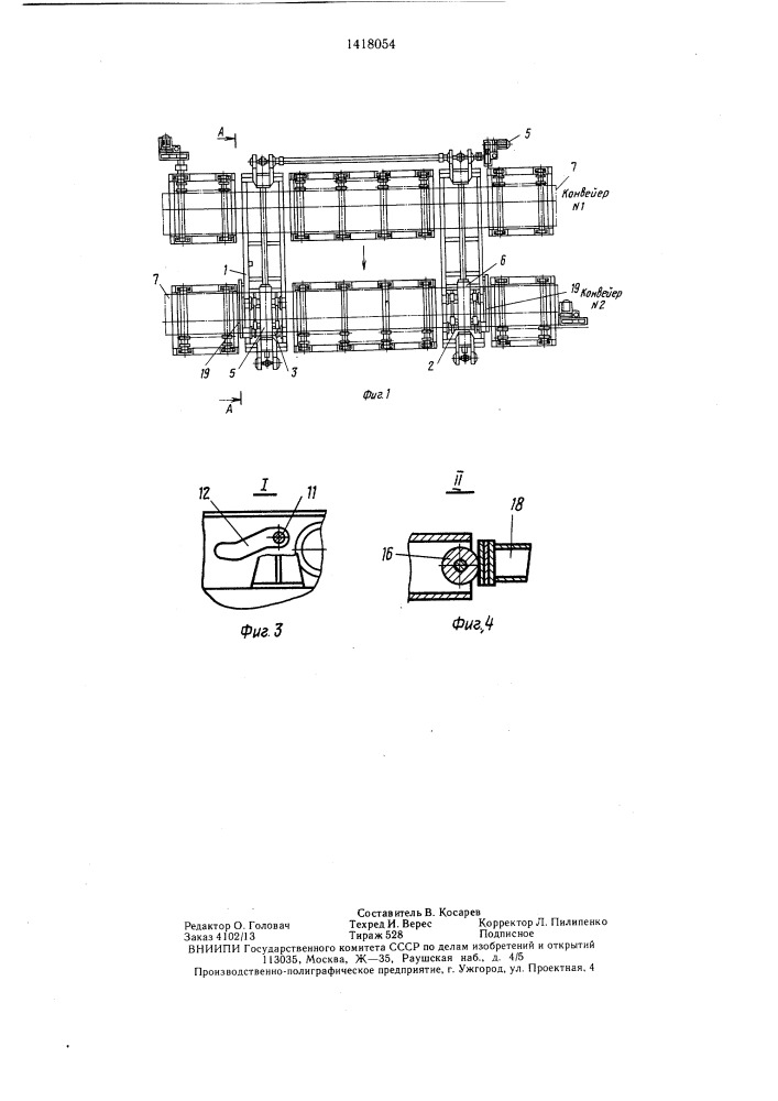 Устройство для поперечной передачи асбестоцементных изделий с одного конвейера на другой (патент 1418054)