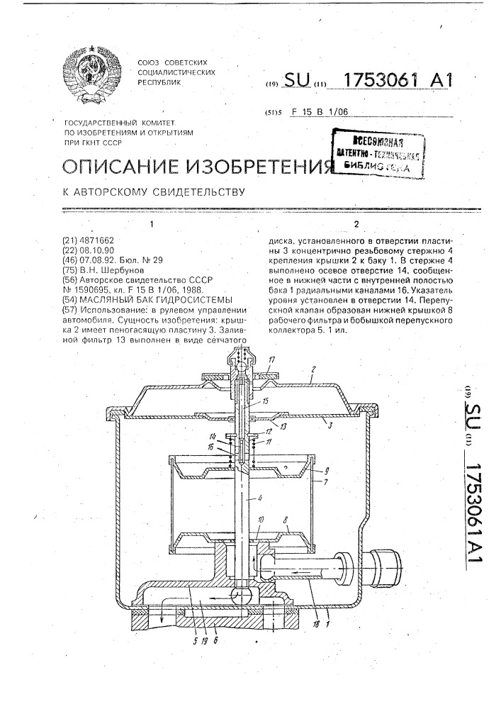 Маслянный бак гидросистемы (патент 1753061)